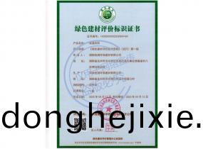 永(yong)州綠(lv)色建材評價(jia)標(biao)識(shi)證(zheng)書(shu)一星(xing)