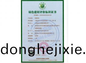 永州綠(lv)色(se)建(jian)材(cai)評(ping)價(jia)標識(shi)證(zheng)書二星