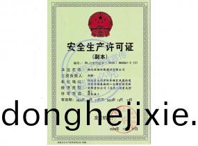 永州(zhou)安全(quan)生産標(biao)準(zhun)化