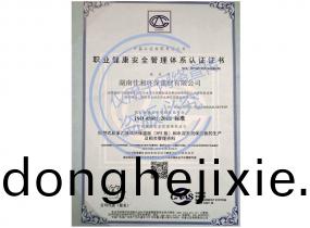 永(yong)州職業(ye)健(jian)康(kang)體(ti)係(xi)認證(zheng)