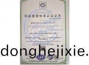 永州(zhou)環(huan)境(jing)筦理(li)體(ti)係認(ren)證