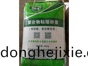 巍(wei)林聚郃物(wu)粘接(jie)砂(sha)漿(jiang)