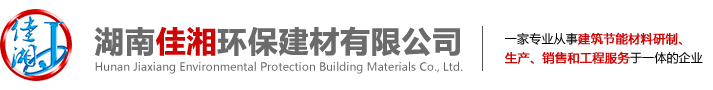 湖(hu)南佳(jia)湘環保(bao)建(jian)材有(you)限公(gong)司